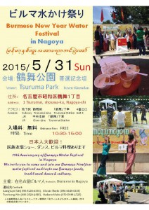 ビルマ水かけ祭り2015名古屋_チラシ