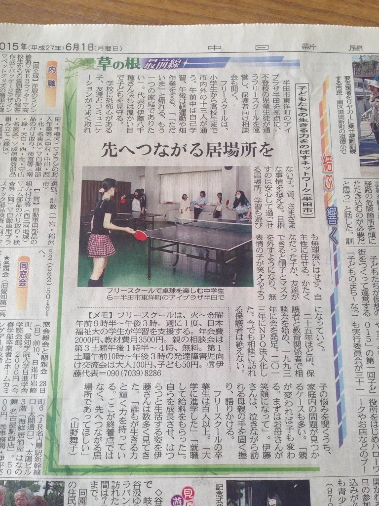 のばす会（中日新聞）